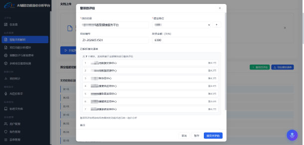 解析内容申请造价评估