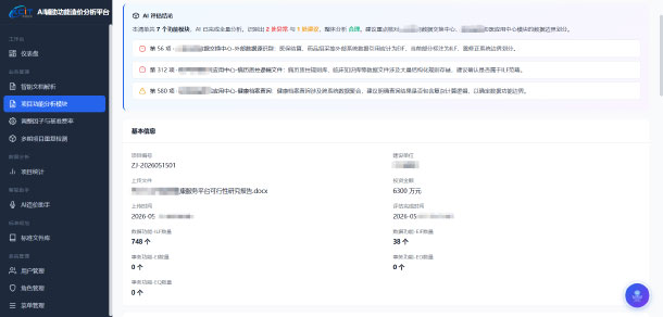 造价评估结果总结