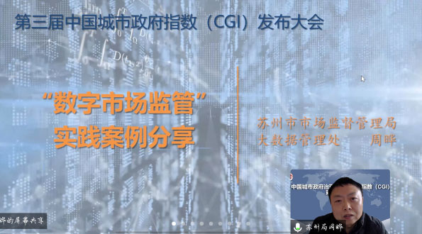 苏州市市场监督管理局