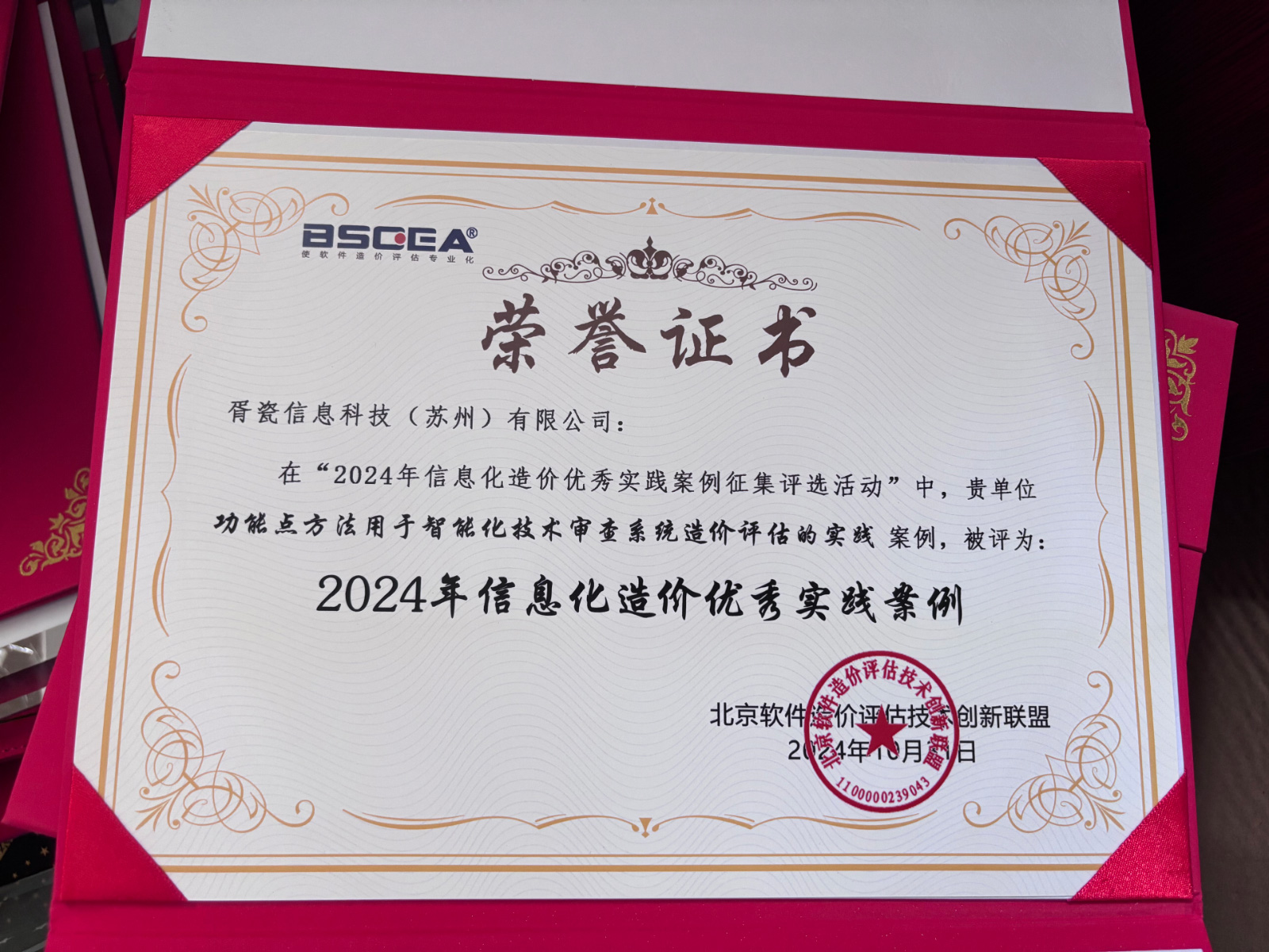 “2024年信息化造价优秀实践案例”单位