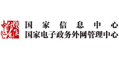 国家信息中心