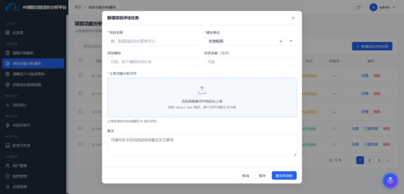 图5 评估任务新建