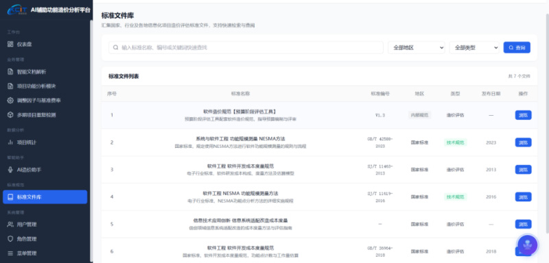 图10 标准文件库浏览