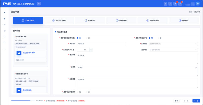 项目申报与实施