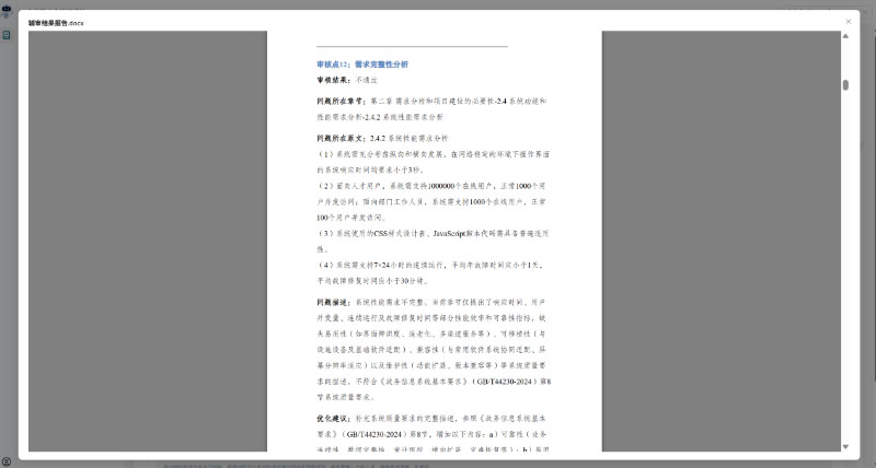 审核结果报告预览界面