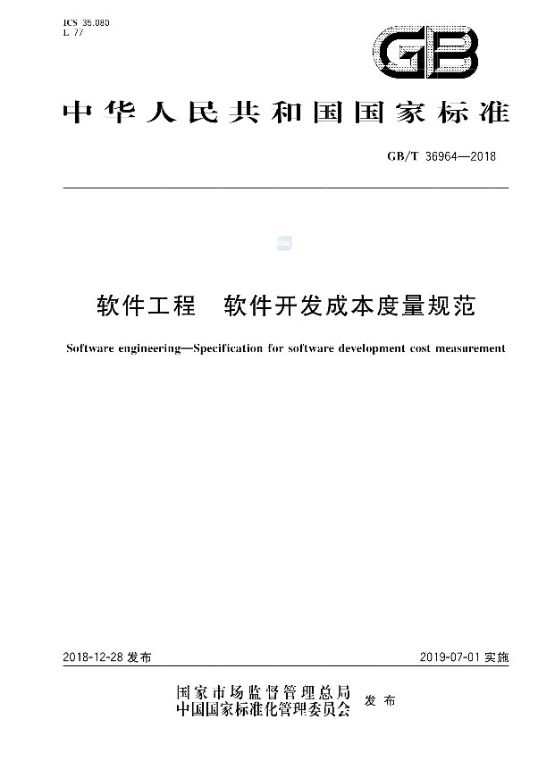 软件造价评估